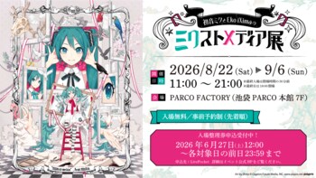 初音ミクのパッケージ、コラボレーションイラストを多数手がけるアーティスト、iXimaの初の個展「初音ミクとEko iXimaのミクストメディア展」開催決定！入場整理券申込受付中！