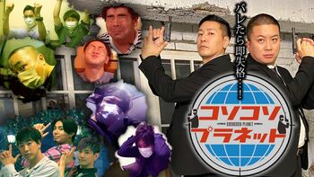 脱出、組体操、激辛完食…周囲にバレないようにミッション完遂を目指す！長田庄平「こんなにドキドキしてしまうのか」