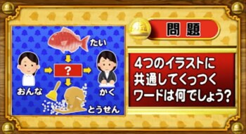 ＜『脳ベルSHOW』クイズ＞4つのイラストに共通してつく言葉はなんでしょう？