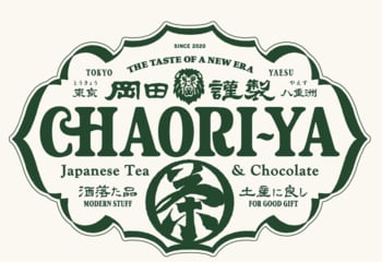 【新ブランド誕生！】3月23日（月）より「岡田謹製茶織屋」がJR東日本東京駅に期間限定初出店！香りゆかしい国産の茶葉とこく深いチョコレートを織り込んだ和洋な菓子。ほのやかな甘みと旨みで至福の一服を。