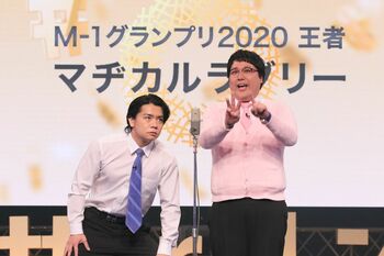 マヂカルラブリー「夢が叶った！」野田クリスタルは後藤真希に、村上は花澤香菜に感激！Twitterトレンド大賞2020
