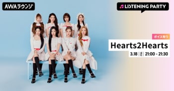 New Single 『RUDE!(Japanese Ver.)』 リリース記念！限定ボイスもオンエアするHearts2Hearts特集のリスニングパーティーをAWAラウンジで開催！