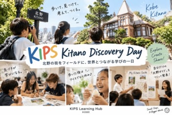 「街を教室に。」神戸・北野を歩き、自分だけの「北野ガイド」をつくる　小学4年生~中学生向けプロジェクト型学習体験を10月3日に開催