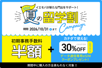 【アメリカ eSIMが初期費用半額】イエローモバイル10周年記念！H2O Wireless JAPAN「留学割」＆紹介特典3倍の「3倍盛りキャンペーン」開始