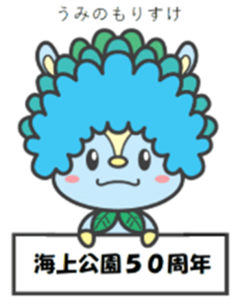 春の海の森まつり開催のお知らせ