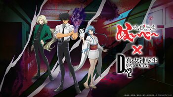 『Ｄ×２ 真・女神転生 リベレーション』『地獄先生ぬ～べ～』とコラボ実施！「鵺野鳴介」「ゆきめ」「玉藻京介」を仲魔にできる“地獄先生ぬ～べ～召喚”を開催！
