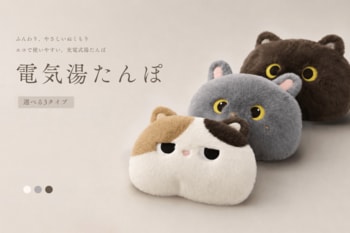 寒い日は、ちょっとそばにいて。HAGOOGIから、3つの「冬の相棒」を描いた充電式電気湯たんぽが登場！