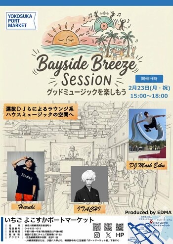 【いちご よこすかポートマーケット】日常にDJを。2月23日（月・祝）、三浦半島の食文化とグッドミュージックが融合する「Bayside Breeze Session」開催