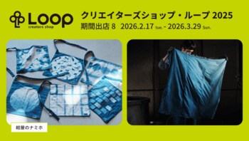 クリエイター支援型ショップ、クリエイターズショップ・ループに「紺屋のナミホ」が出店&イベント開催！
