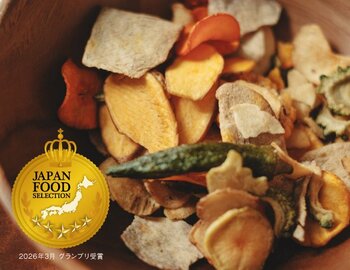 【最高評価グランプリ受賞】自然食品のお店「へそのや」の『やさいのチップス 90g』が、ジャパン・フード・セレクション（2026年3月度）で最高賞を受賞！