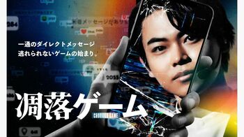 『凋落ゲーム』主題歌は空白ごっこ「ゼッタイゼツメイ」＆メインビジュアルも公開