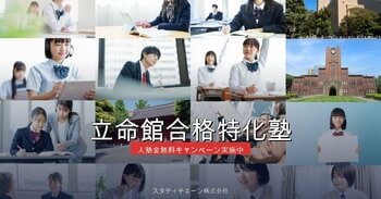立命館25年分の傾向を解読し、2027合格への最短ルートを設計。