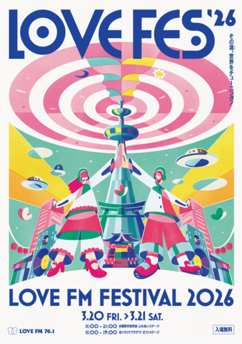 【入場無料】LOVE FM FESTIVAL 2026開催！音楽、グルメ、ワークショップ、インタラクティブなラジオ体験