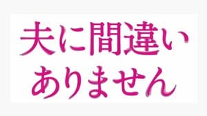 【ナイスTJ】中村海人を松下奈緒が流暢な「Travis Japan！」と“TJポーズ”でお出迎え「愛されてる」「TJポーズ最強」『夫に間違いありません』
