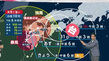“過去最強クラス”台風10号はどこに…“ノロノロ”＋“迷走”で被害拡大か？天達気象予報士が解説　ゲリラ雷雨にも注意