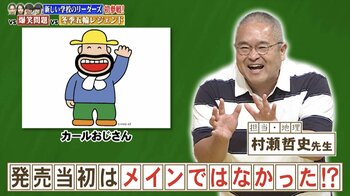 「カールおじさん」によく似た赤い服を着た「アールおじさん」…一体何者？『ネプリーグ』で放送の＜豆知識＞