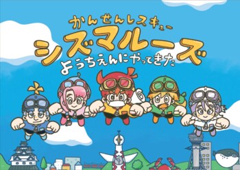 静岡大学と丸石製薬が共同開発した「防災×感染対策」紙芝居教材を活用し、高校生が読み聞かせイベントを実施