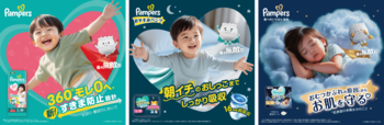 「さらさらケア」シリーズ・「おやすみパンツ」がリニューアル「肌へのいちばん*」シリーズから夜用パンツが初登場！「パンパース」主力3ライン 2026年10月下旬より新発売