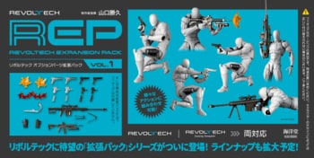 アクションフィギュアのプレイバリューを広げる汎用銃器セットが再登場！
