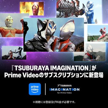 円谷プロ作品が見放題！「TSUBURAYA IMAGINATION for Prime Video」Prime Videoのサブスクリプションに新登場