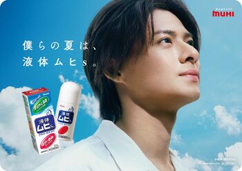 平野紫耀 2年ぶりにムヒのイメージキャラクターに！「夏は虫が多いので、お世話になっています」