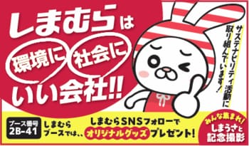9/25（金）・9/26（土）・9/27（日）に東京ビッグサイトで開催される「GOOD LIFE フェア 2026」へ出展！