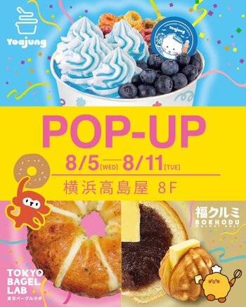 横浜高島屋「韓国市場」にYOAJUNG、TOKYO BAGEL LAB、福くるみが8月5日より期間限定出店