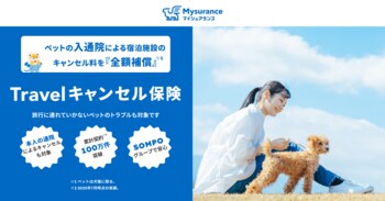 愛犬との国内旅行をキャンセルした経験は「73.2％」　　ー “ウチの子”を想う声から生まれた、ペットの入通院による旅行キャンセル費用も全額補償する「Travelキャンセル保険」ー