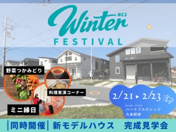 住まいのことを“楽しみながら”学べる！家族で楽しめる住まいイベント「ハートフルビレッジ九条駅前 Winter Festival」開催