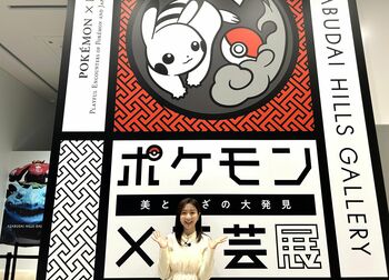 ポケモンが工芸と真剣勝負！人間国宝から若手精鋭まで20人の作家とのケミストリーが結実『ポケモン×工芸―美とわざの大発見―』に行ってみた