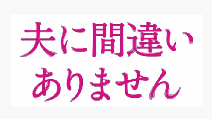 【ナイスTJ】中村海人を松下奈緒が流暢な「Travis Japan！」と“TJポーズ”でお出迎え「愛されてる」「TJポーズ最強」『夫に間違いありません』