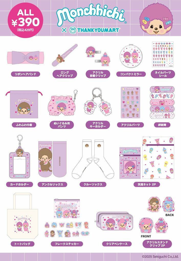 モンチッチの“原宿っぽカワイイ”な新アイテム登場！気分が上がるピンク