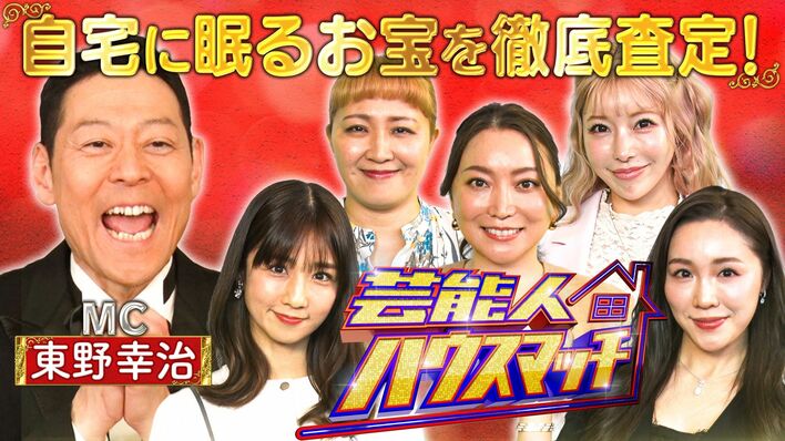 小倉優子 560万円で購入した「金のフルート」査定額にショック！住谷