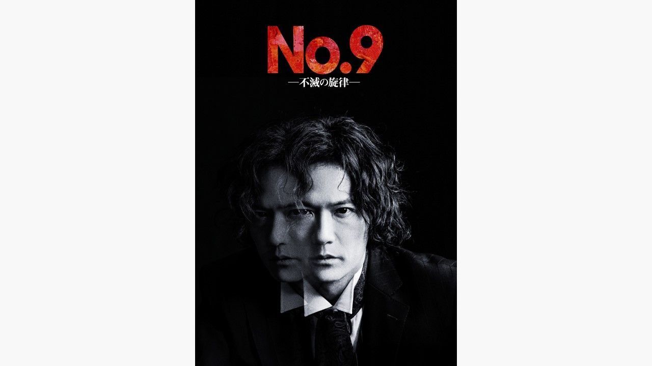 稲垣吾郎主演　No.9 音楽ビジュアルブック img_08068329ee92ab1db511108085
