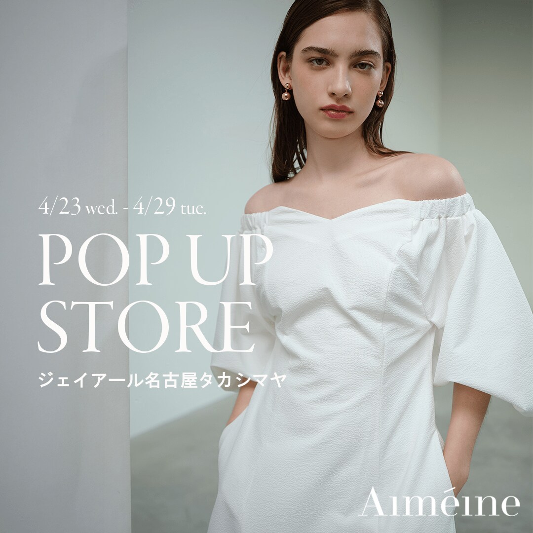 Aimeine（エメイン）】ジェイアール名古屋タカシマヤにてPOP UP STORE 