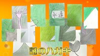 【話題】全国のラジオ局に届いた“謎のハガキ” 53局を緊急取材 共通点も…同一人物が投函か ネット上では予想合戦 