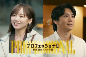 齊藤京子、佐野和真が第9話にゲスト出演！生命保険を悪用した保険金殺人の疑いが浮上『プロフェッショナル 保険調査員・天音蓮』