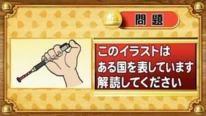 【おめざめ脳トレ】イラストが表しているものは何でしょう？【『クイズ！脳ベルSHOW』より】