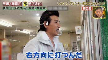 新庄剛志が地元福岡のバッティングセンターに降臨！自分で作った野球チームに約30年来の恩返しも