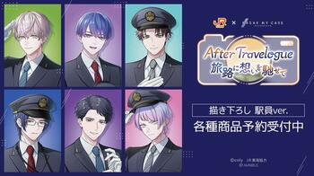 『ブレイクマイケース』×「推し旅／JR東海」のコラボレーションアイテムの受注を開始！！アニメ・漫画のオリジナルグッズを販売する「AMNIBUS」にて