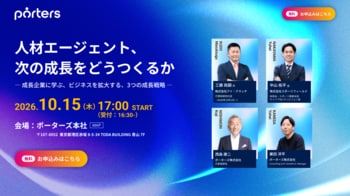 人材エージェント、次の成長をどうつくるか ―成長企業に学ぶ、ビジネスを拡大する、3つの成長戦略―/ポーターズ