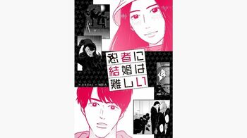 『忍者に結婚は難しい』エンディングイラストをコミカライズ！FODで無料配信