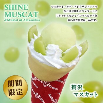 【スマイリークレープ】夏に味わう旬の贅沢！爽やかな甘さ広がる『贅沢シャインマスカットクレープ』2026年8月5日（水）より期間限定で発売