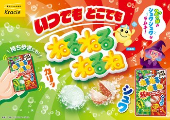 テーレッテレー！！いつでもどこでも食べられる超固めた「ねるねるねるね」に新フレーバー登場！「ねるねるねるね超固めちゃいました　コーラ＆メロンソーダ味」2026年10月5日(月)より発売！