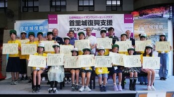 イオン チアーズクラブ首里城復興支援ポスターコンクール2026の実施について
