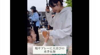 泉谷星奈＆古川琴音 鳩サブレーもぐもぐ“親子”ショット！SNS「かわいい」「食べたくなってきた」月9ドラマ『海のはじまり』