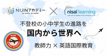 不登校の小中学生の進路を「国内から世界へ」。NIJINアカデミー、英国発オンライン国際教育機関 Nisai Japan と提携