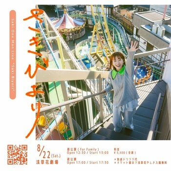 Eテレ「The Wakey Show」にマリーゴール役で出演中！シンガーソングライター・早希が、2026年8月にワンマンライブ開催決定！