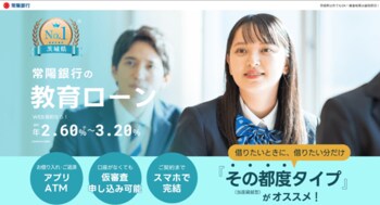 ノバセル、常陽銀行の教育ローン「学援生活」ブランドコミュニケーションを実施
