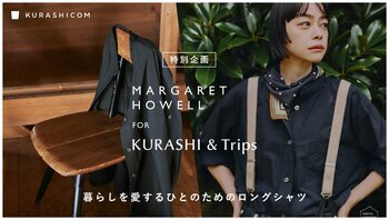 「北欧、暮らしの道具店」マーガレット・ハウエルとのコラボレーション「ロングシャツ」を発売